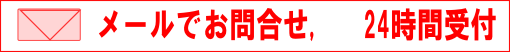 メール
